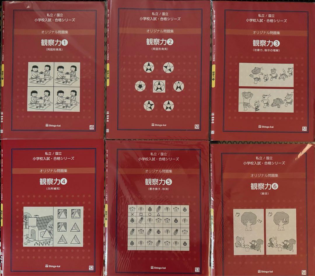 伸芽会オリジナル問題集　最新版　全63冊