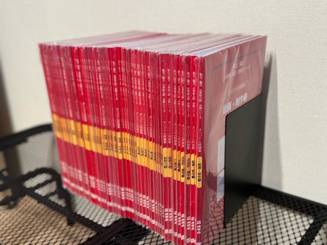 伸芽会オリジナル問題集　最新版　全63冊