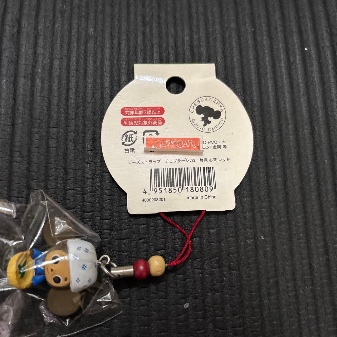 旅するチェブラーシカ チェブラーシカ ご当地ストラップ 静岡限定