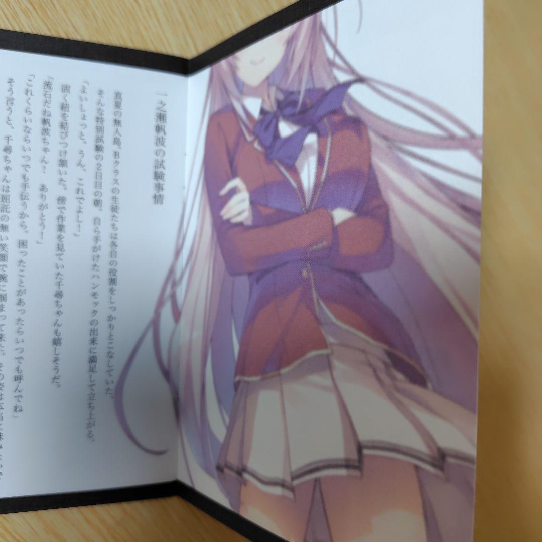 ようこそ実力至上主義の教室へ 購入特典 小冊子＆リーフレット 一之瀬