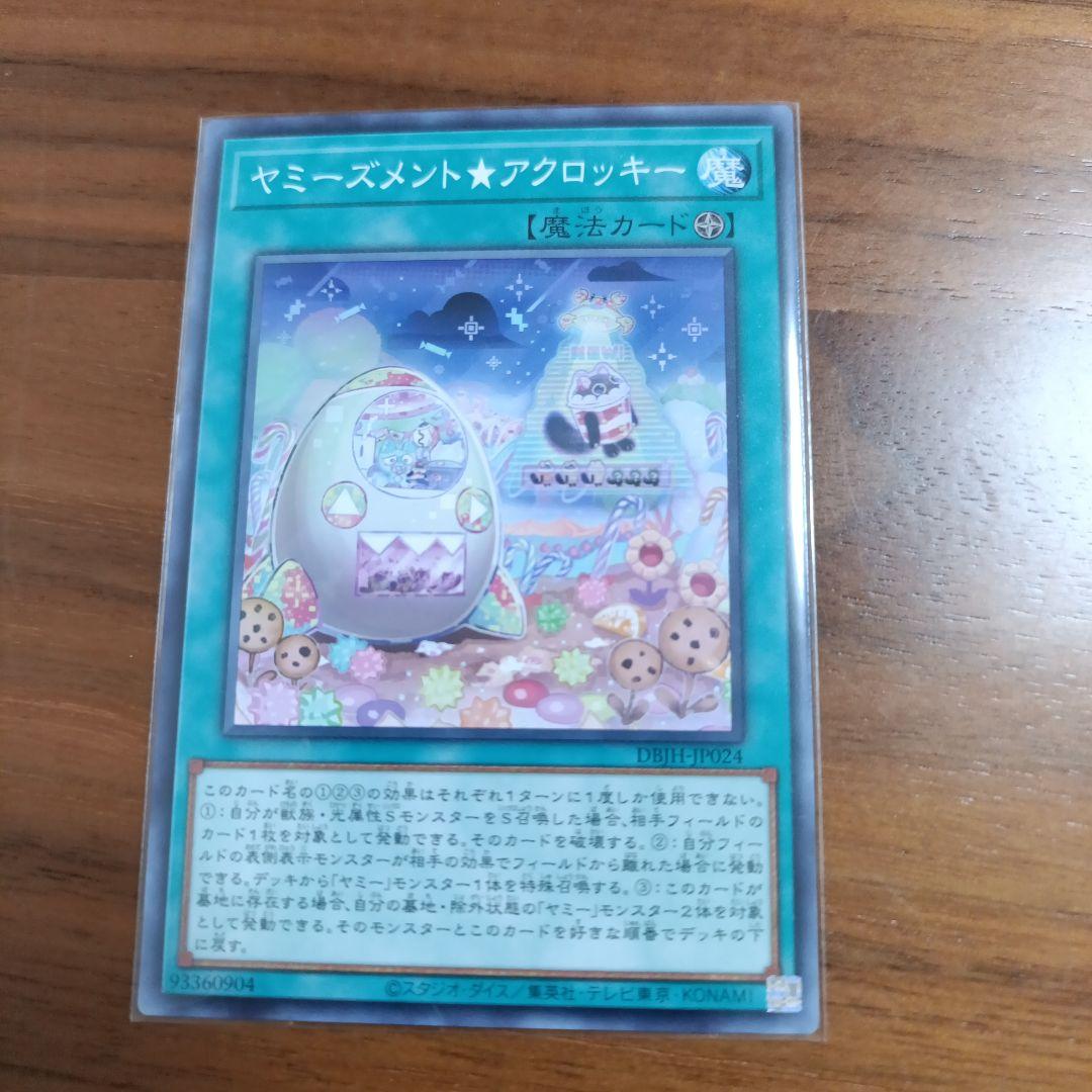 ヤミーズメント☆アクロッキー(遊戯王OCG) - メルカリ