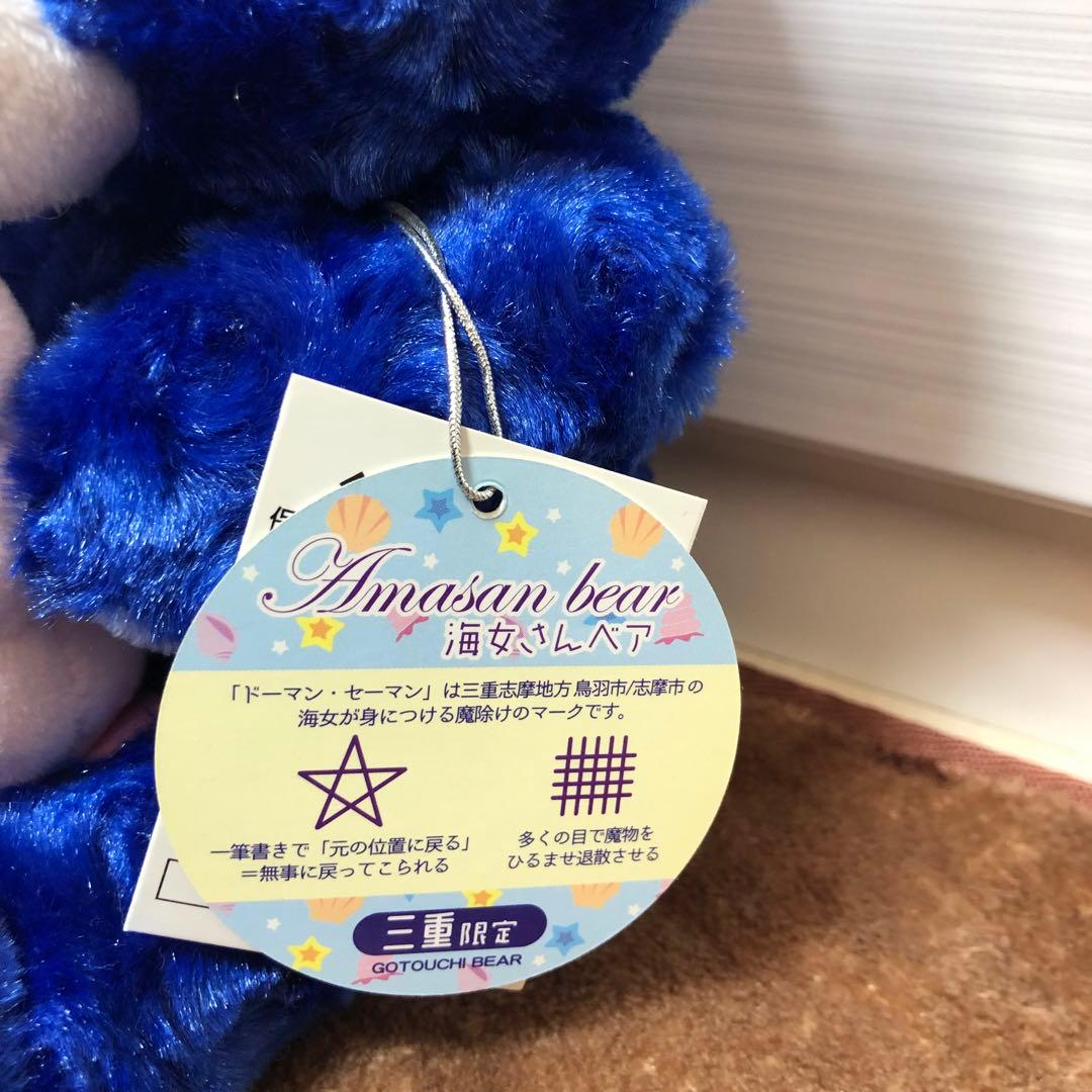 ご当地ベア 三重 廃盤品 海人さんベア - メルカリ