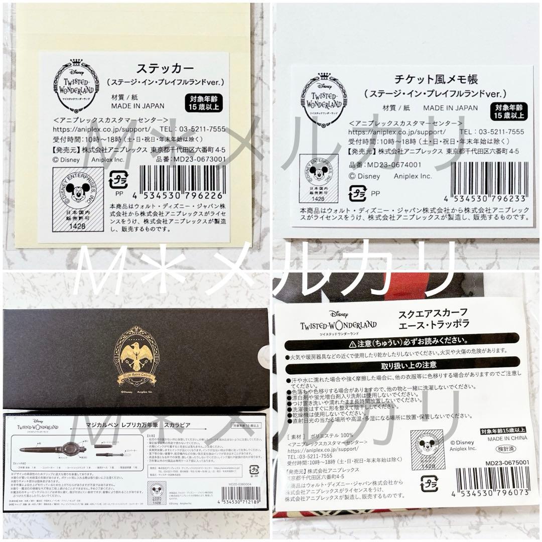 ANIPLEX＋ ツイステ マジカルペン 万年筆レプリカ 他 グッズ セット