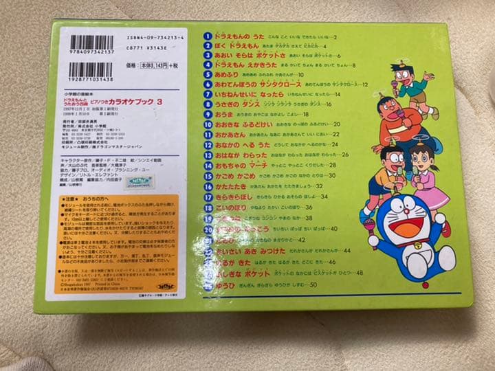 ピアノつきカラオケブック 3 ドラえもん カラオケ 大山のぶ代 - メルカリ