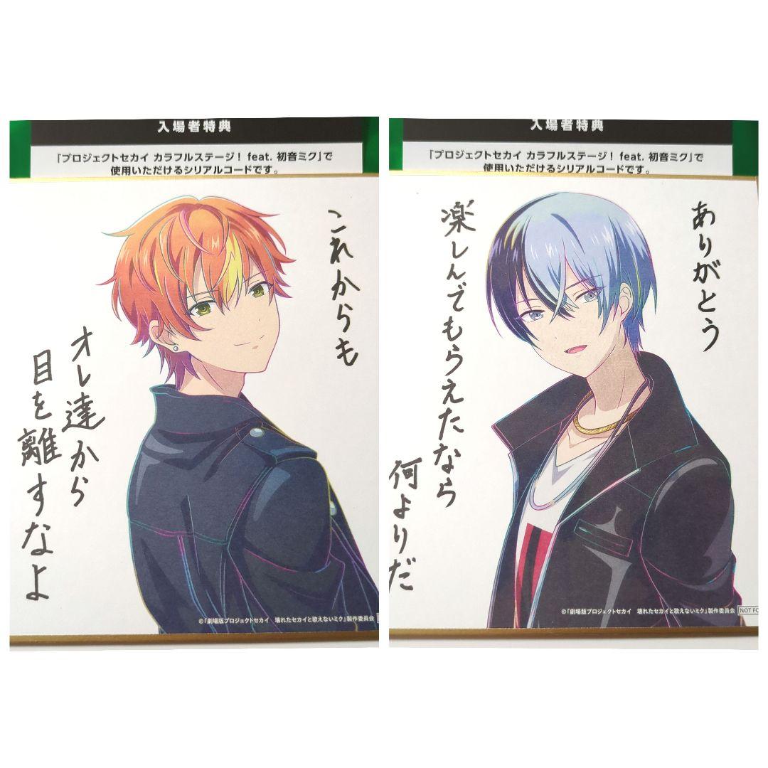 プロジェクトセカイ プロセカ 映画特典 ミニ色紙 東雲彰人 青柳冬弥