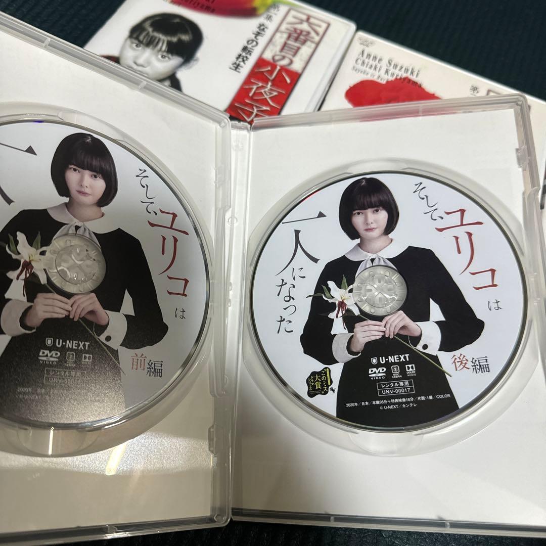 六番目の小夜子　全巻セット　DVD そして、ユリコは一人になった