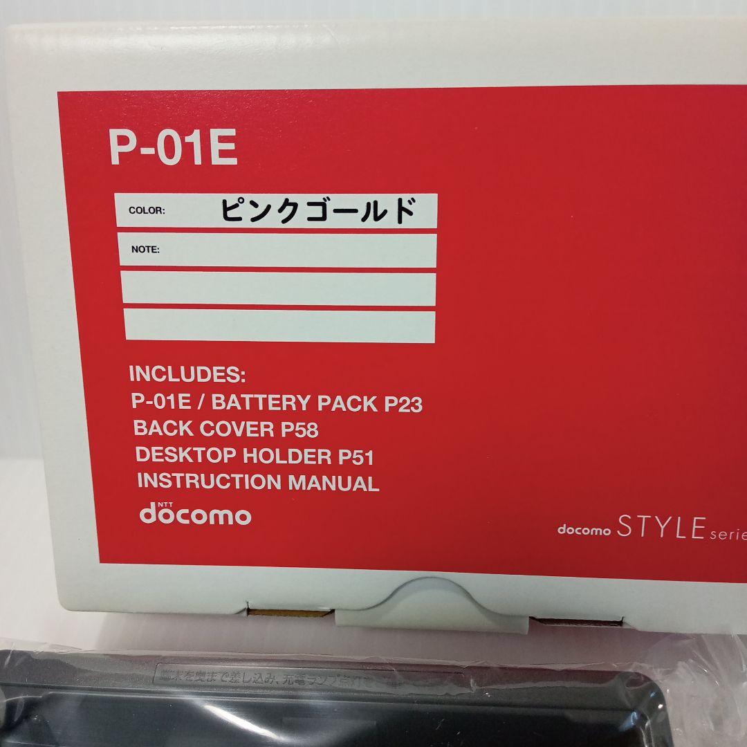 ma様専用「新品未使用」NTTドコモ P−01E ピンクゴールド ガラケー