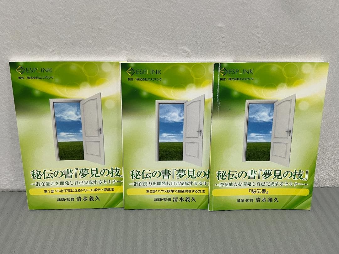 ベイ様専用】清水義久 冊子・CD・DVD「秘伝の書 夢見の技」 - メルカリ