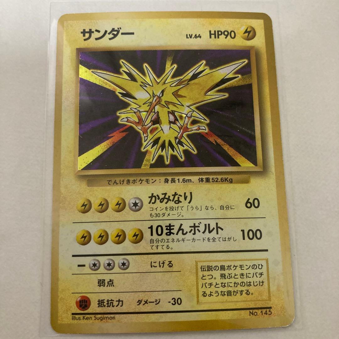 ポケモンカード ポケカ 初版 星なし サンダー 旧裏面 No.145 - メルカリ