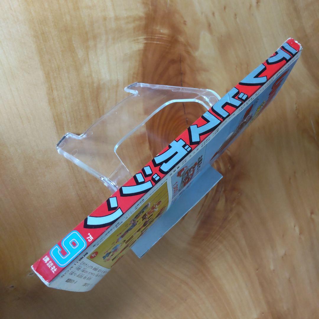 永井豪 ゲッターロボ／テレビマガジン1975年9月号／昭和レトロ／希少