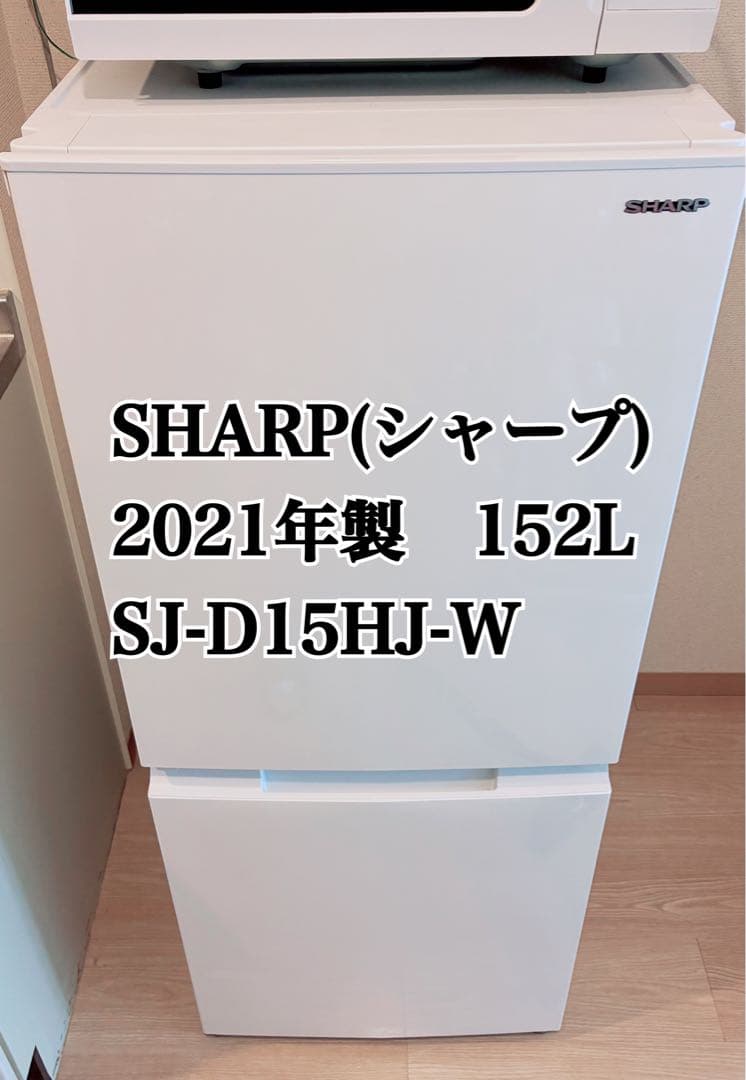 【lily 脱Amazon 】SHARP冷蔵庫 SJ-D15HJ-W Amazon.co.jp: シャープ(SHARP) 冷蔵庫 SJ-D15J-W 幅49.5cm 152L 扉の
