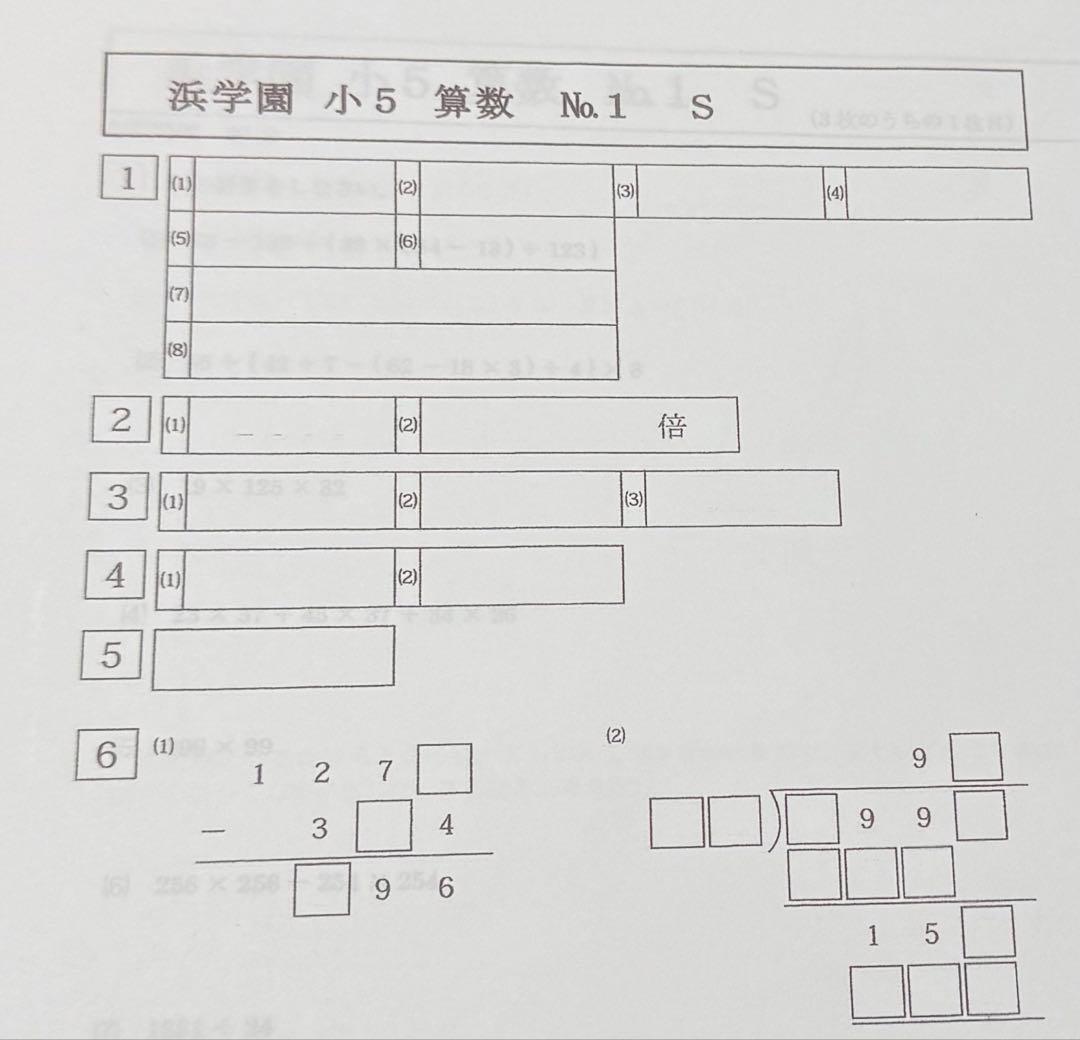浜学園 小5 2025年度 Sクラス 復習テスト 国語 算数 理科 - メルカリ