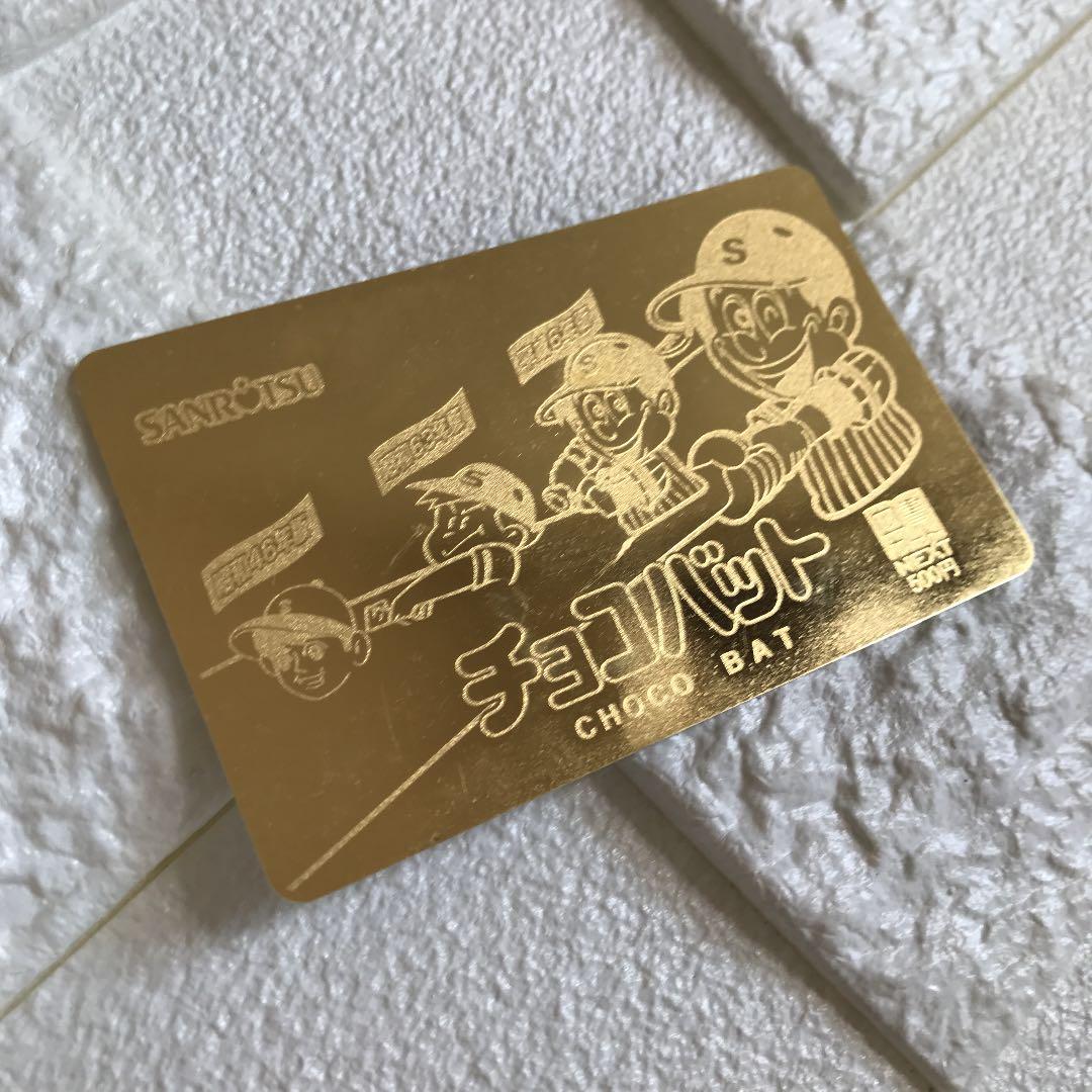 チョコバット グッズ 当たり カード キラキラ 金色 ゴールド - メルカリ
