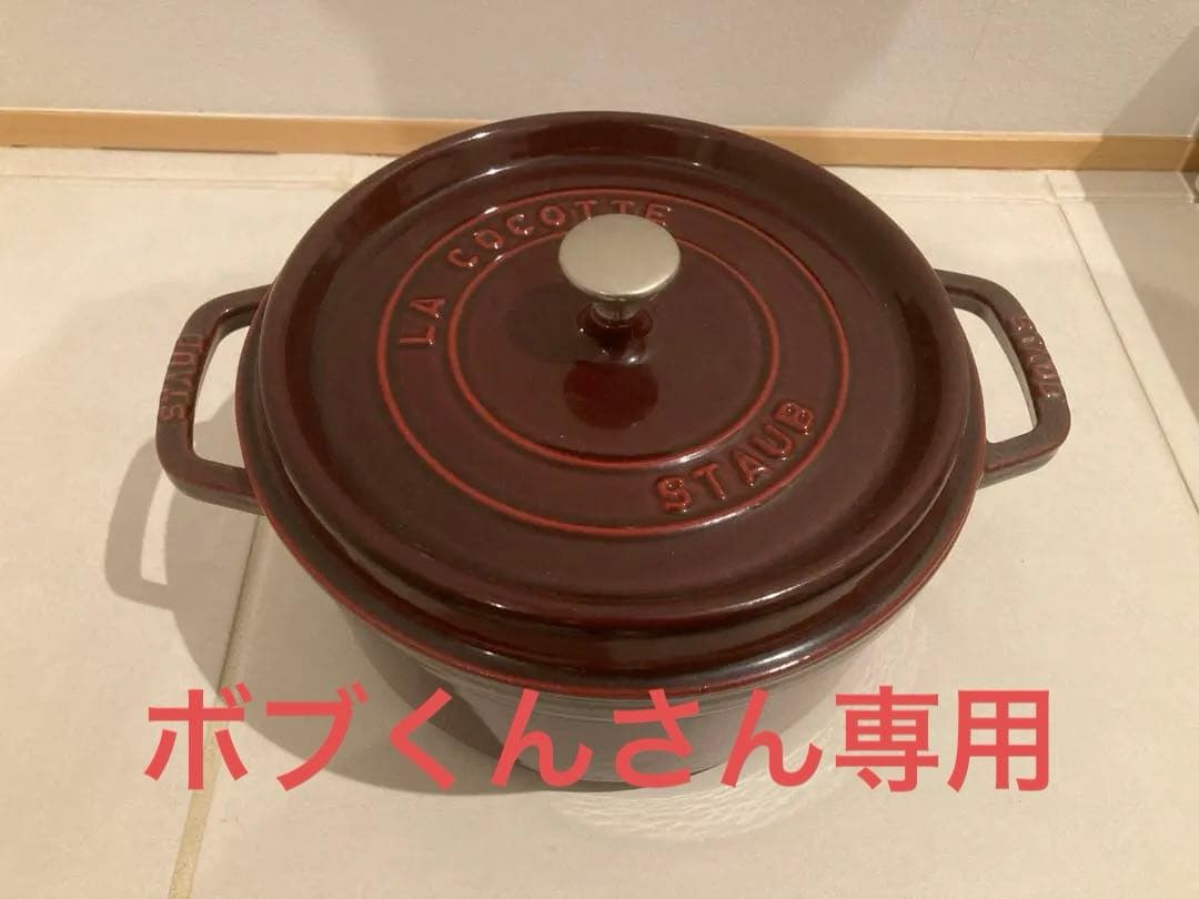 STAUB La Cocotte 両手鍋 24cm グレナディンレッド Amazon.co.jp: staub ストウブ 「 ピコ ココット ラウンド