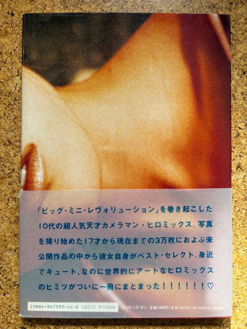 HIROMIX girls blue 1996年初版帯付