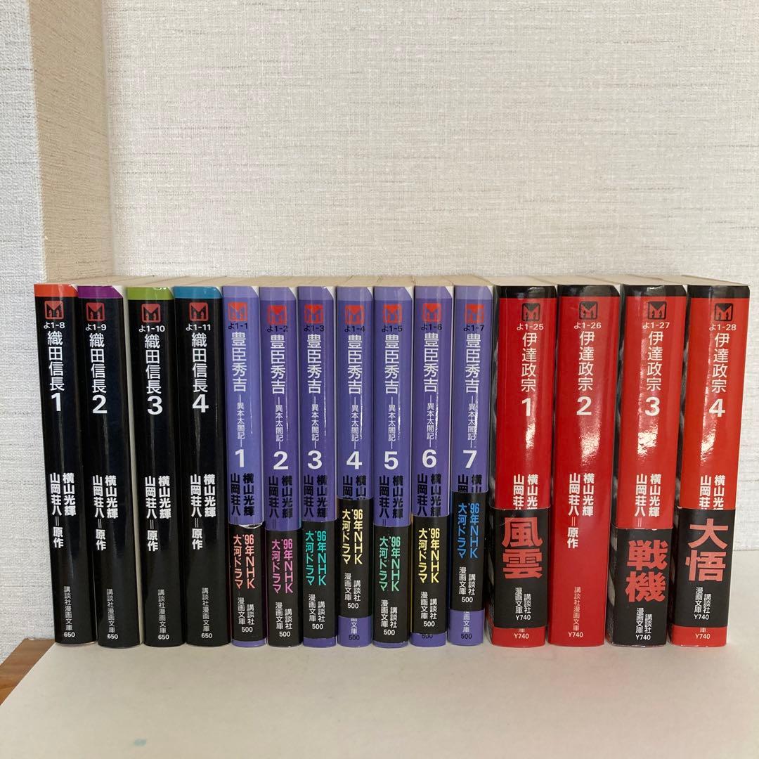 横山光輝 織田信長全4巻 豊臣秀吉全7巻 伊達政宗全4巻 - メルカリ