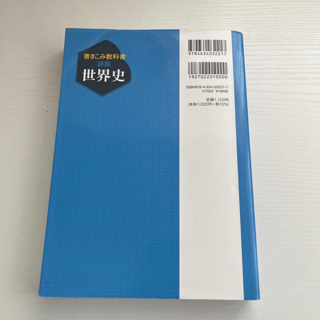 詳説 世界史 山川出版社 - メルカリ