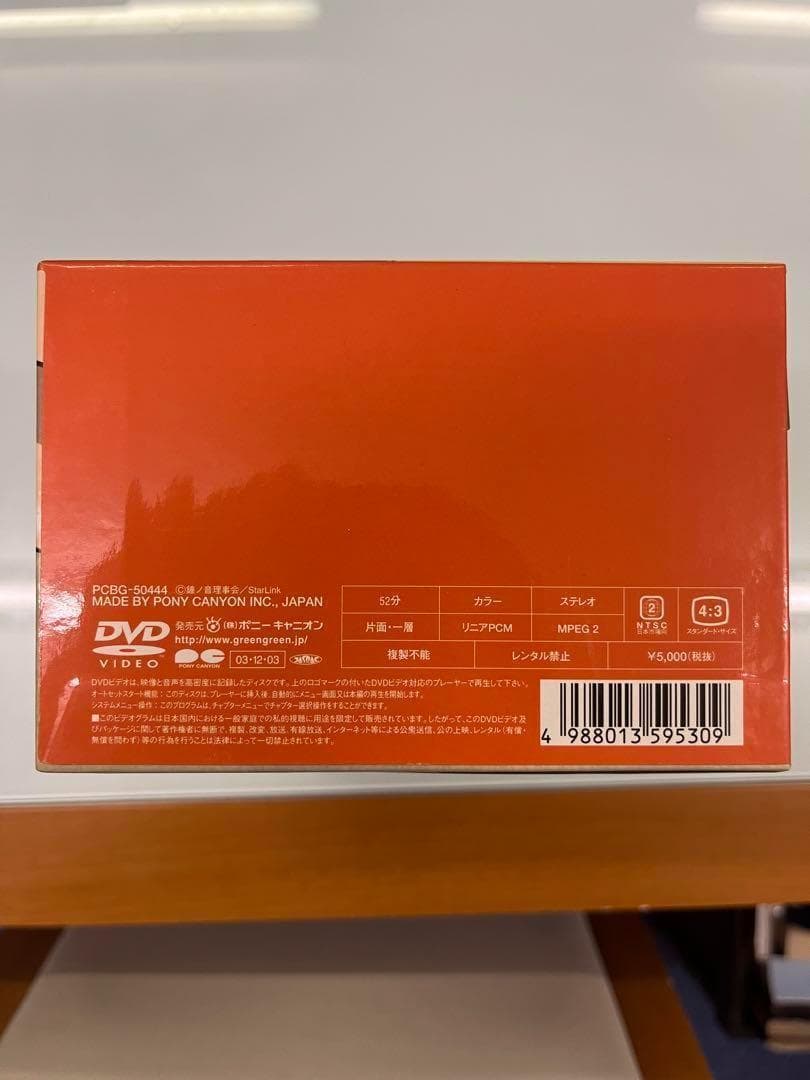 GREEN GREEN グリーングリーン　04 全6巻　DVD