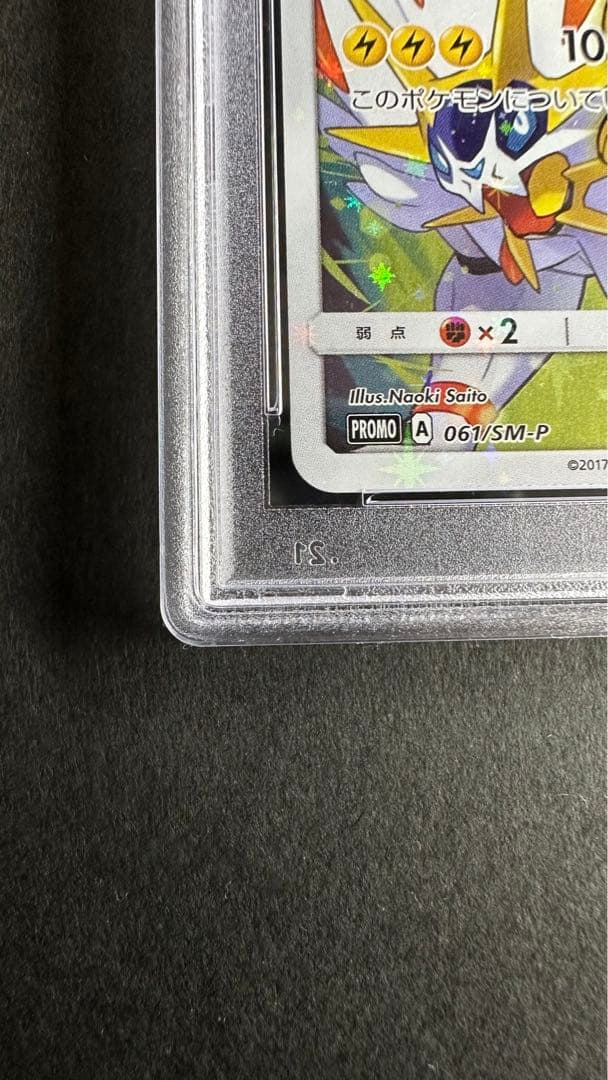 ポケモン カードフェスタ2017 ピカチュウ プロモ psa10 さいとうなおき