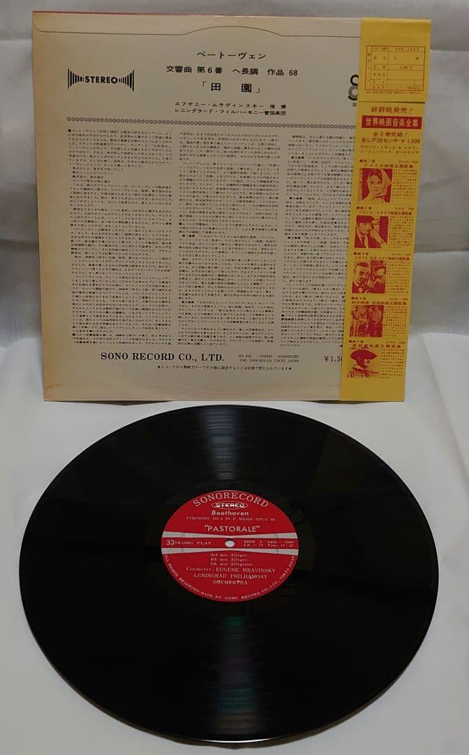 世界四大巨匠名盤全集】LPレコード6枚 +おまけ1枚