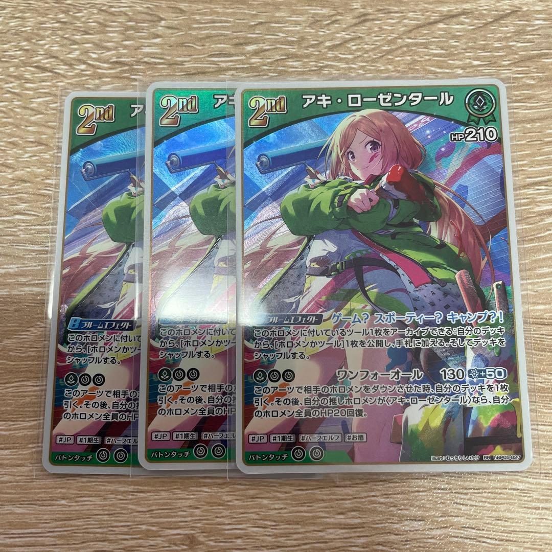 ホロカ ホロライブ アキ・ローゼンタール 2nd RR 3枚 セット - メルカリ