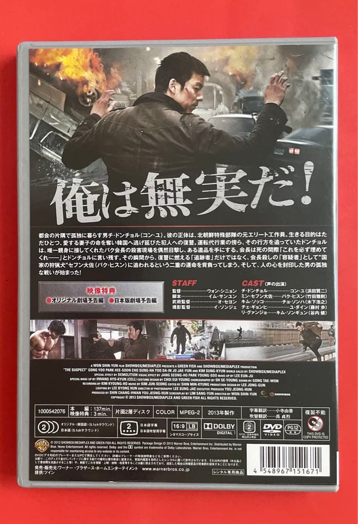 コンユ 出演作品 サスペクト 哀しき容疑者('13韓国) - メルカリ
