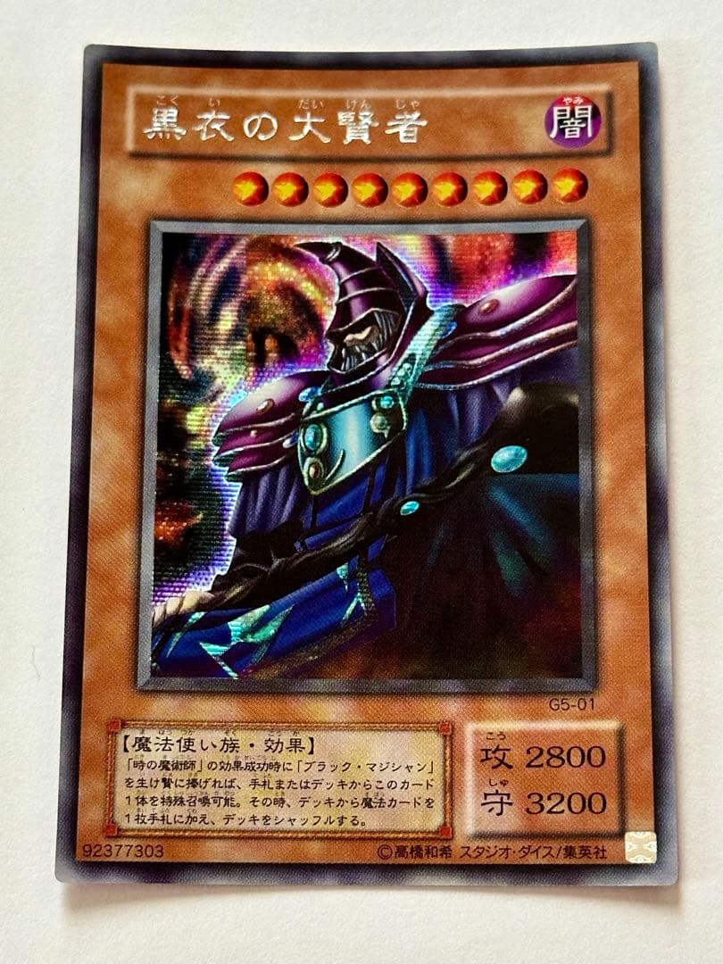 遊戯王カード 黒衣の大賢者 - メルカリ