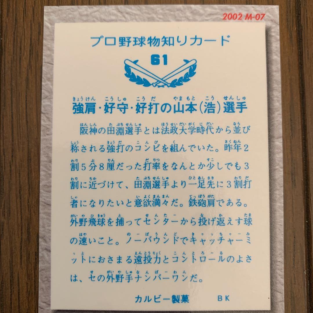 ミスター赤ヘル 山本浩二 背番号 8 永久欠番 プロ野球カード - メルカリ