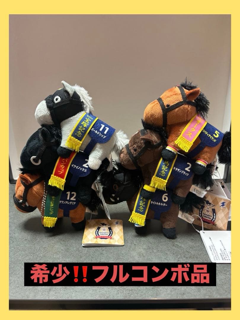 GIGO サラブレッドコレクション リトルマスコットボールチェーン 6種セット