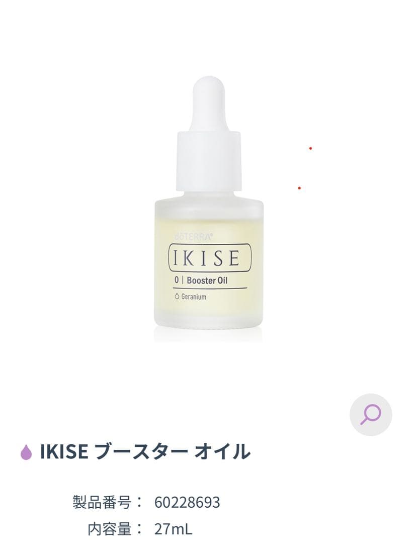 河上文子 　doTERRA IKISE 化粧水　ブースターオイル