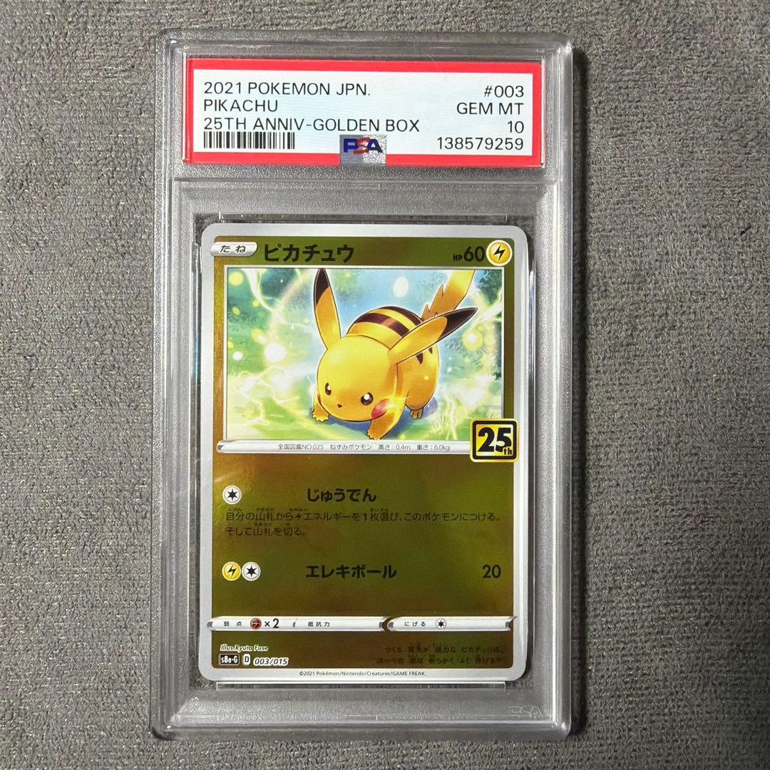 ポケモンカード ピカチュウ 25th ゴールデンボックス PSA10 - メルカリ