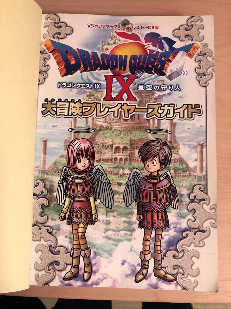 ドラゴンクエストⅨ 星空の守り人 大冒険プレイヤーズガイド - メルカリ