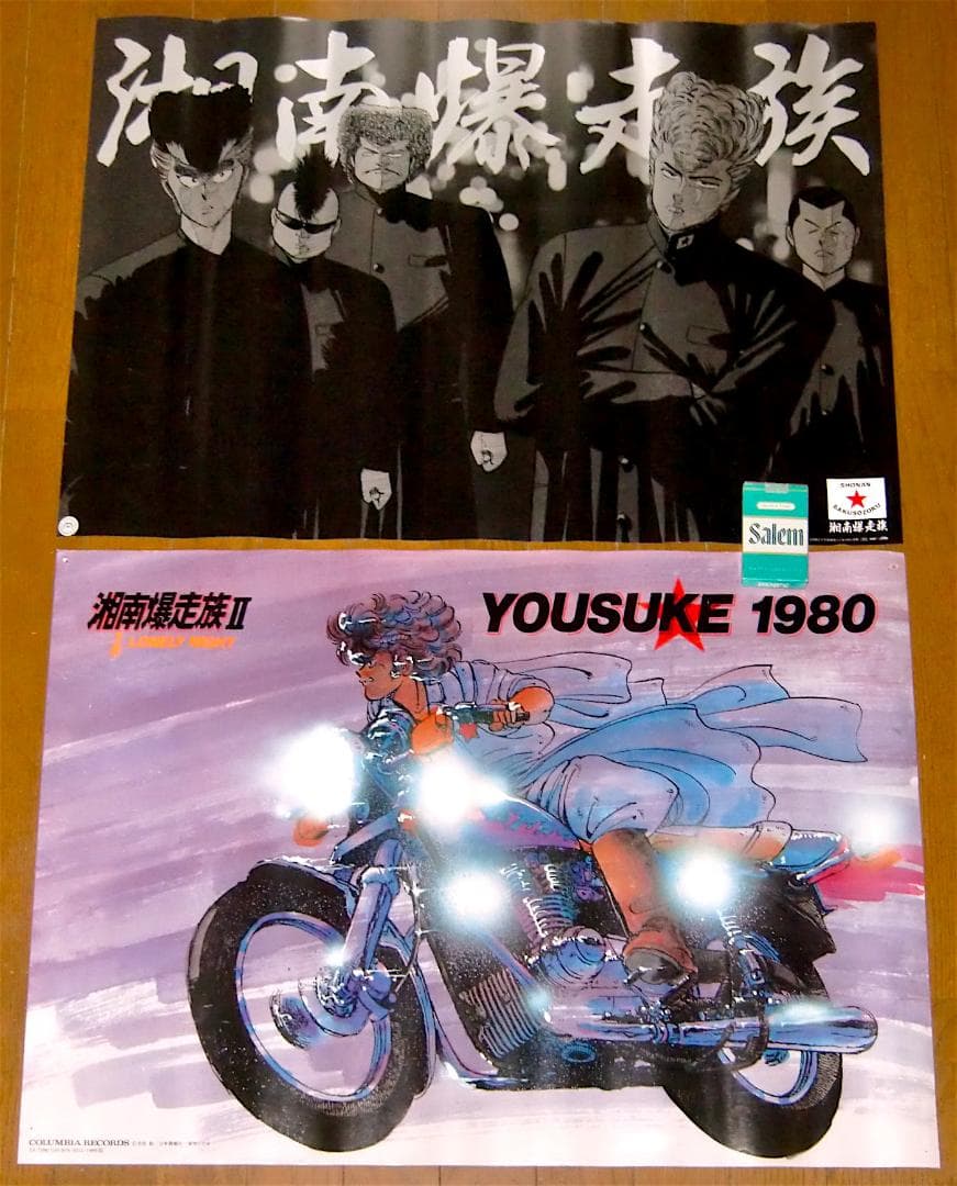 吉田聡「湘南爆走族」1987年頃/オリジナルB2ポスター2枚セットで