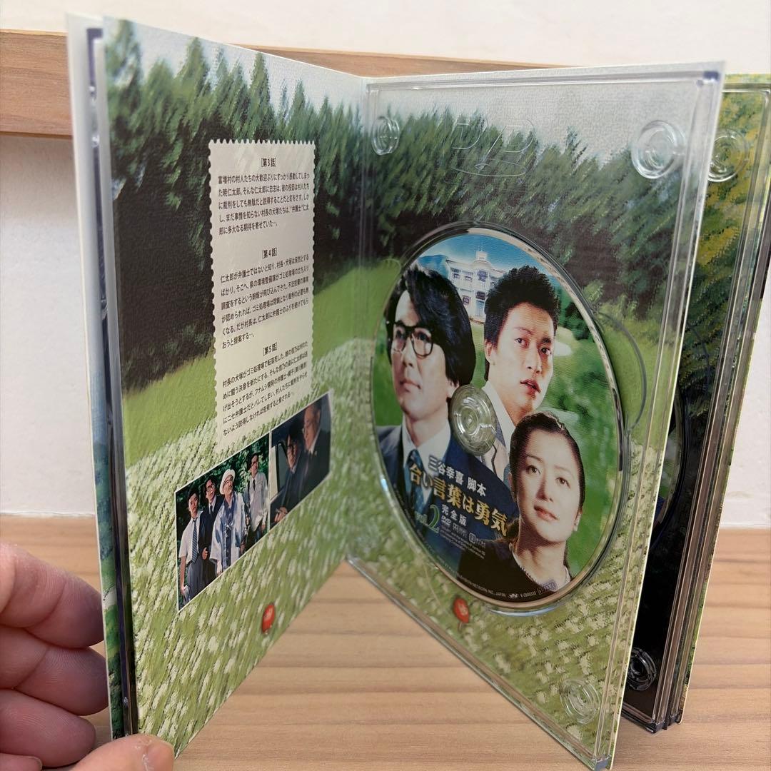 合い言葉は勇気 DVD BOX