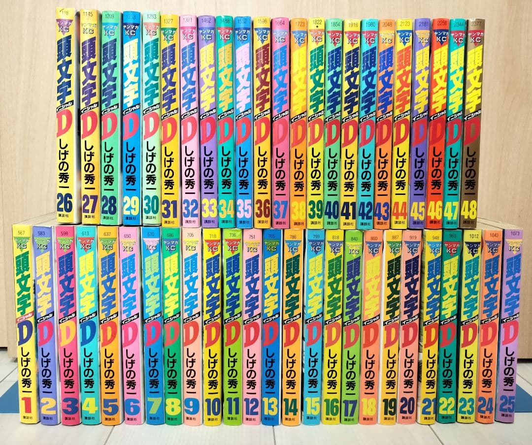 頭文字(イニシャル)D 　全巻　完結 楽天市場】【漫画全巻セット】頭文字D（イニシャルD） ＜1〜48巻完結