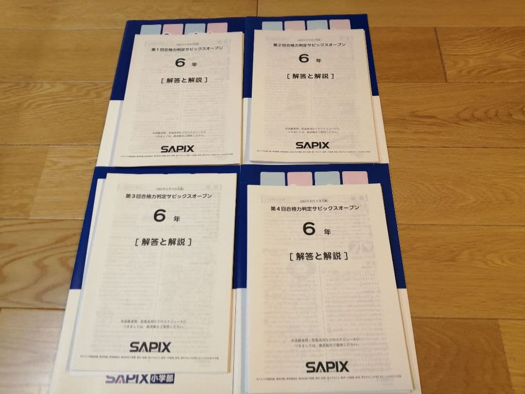 合格力判定サピックスオープン 6年 2021 SAPIX小学部 | 合格力判定サピックスオープン｜公開模試