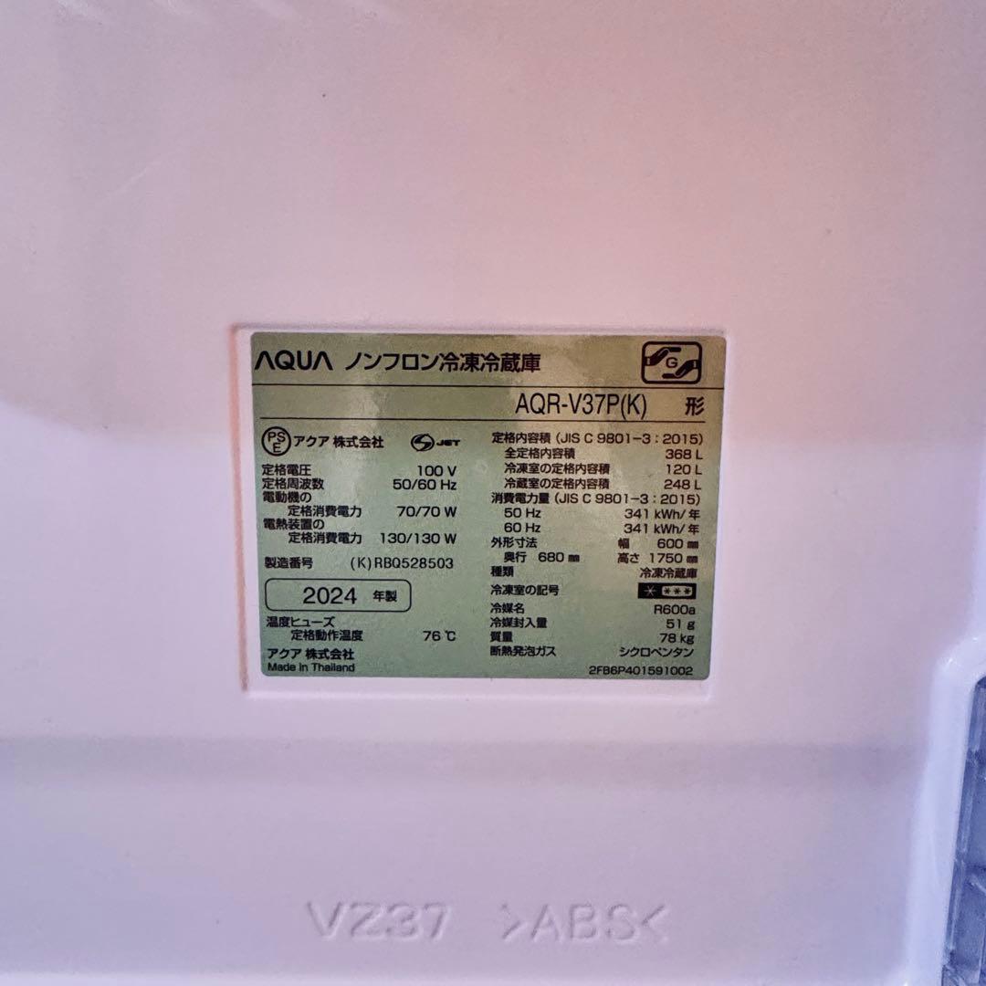 美品✨AQUA アクア 2024年式 冷蔵庫 aqr-v37p ウッドブラック - メルカリ