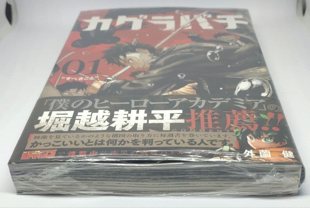 カグラバチ 第1巻 初版 第1発行 外薗 健【新品、未読、シュリンク 未