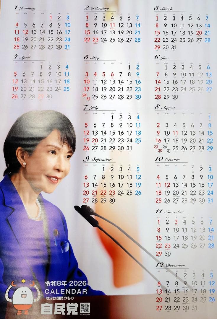 令和8年 高市早苗 首相 ポスター カレンダー 2026年（専用容器発送