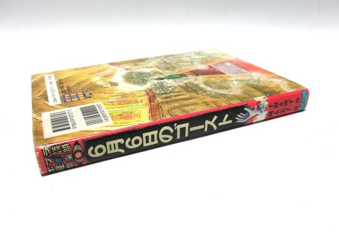 【除籍本】6月6日のゴースト (ポプラ怪談倶楽部 10) 千世まゆ子