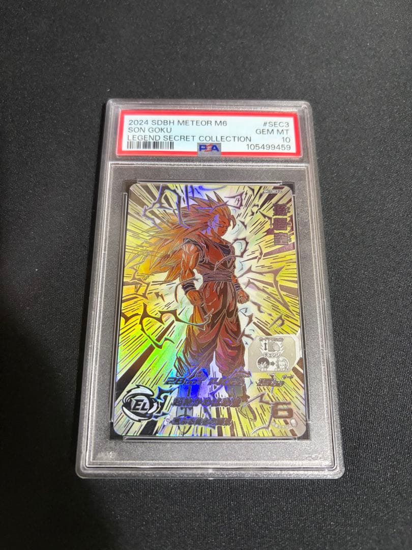 BM11-SEC3 LC 孫悟空 【PSA10】 孫悟空（BM11-SEC3 LC）［UR］｜ドラゴンボールヒーローズ｜PRICE BASE通販