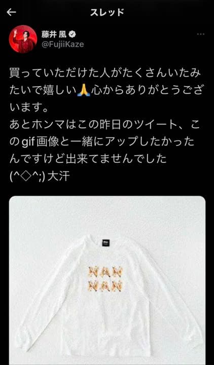 希少品】藤井風 なんなん ロンT NANNAN HEHN tシャツ - メルカリ