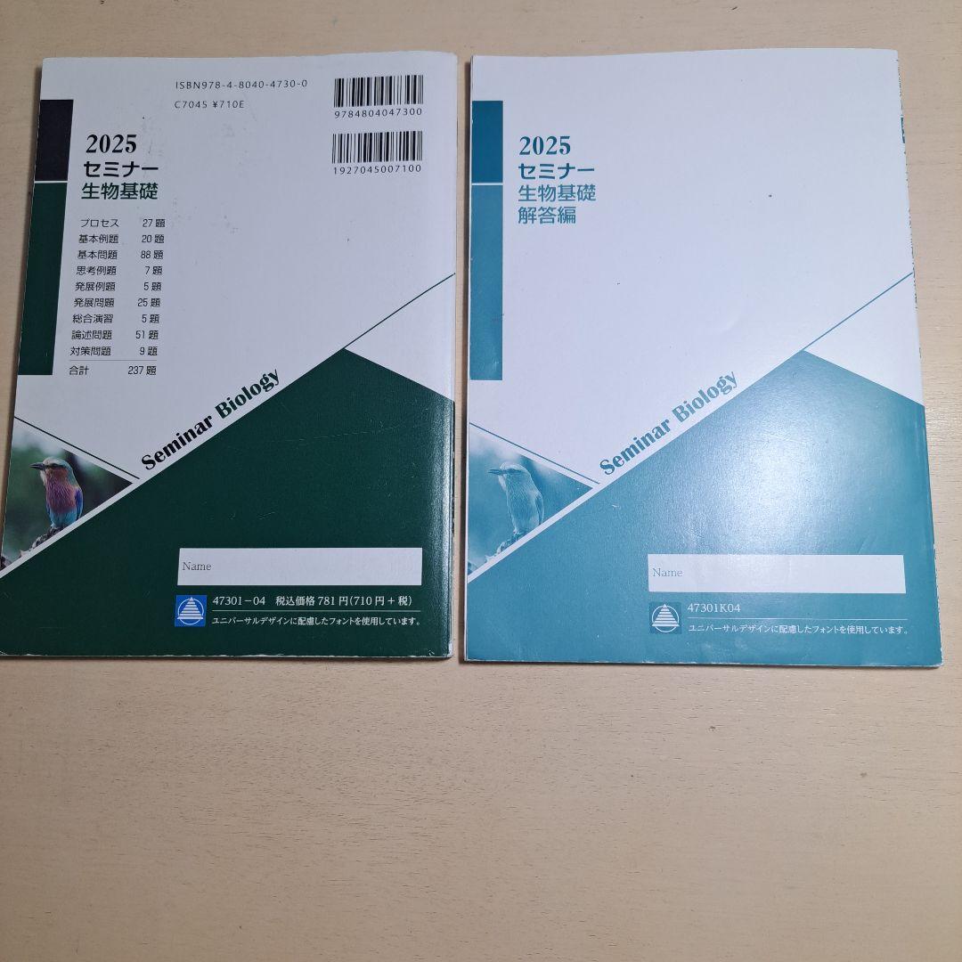 2025セミナー生物基礎 - メルカリ