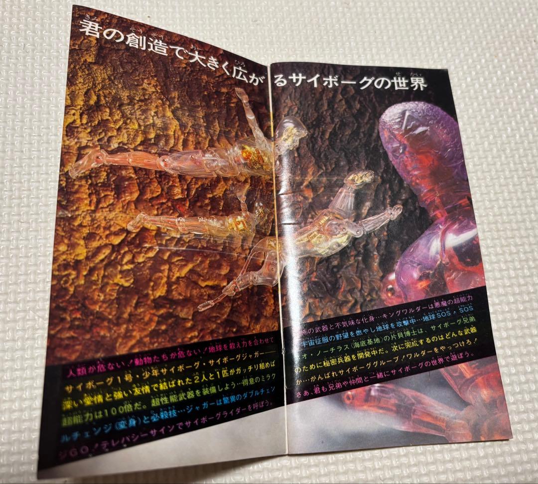 当時物】【激レア】【美品】タカラ 変身サイボーグ サイボーグライダー