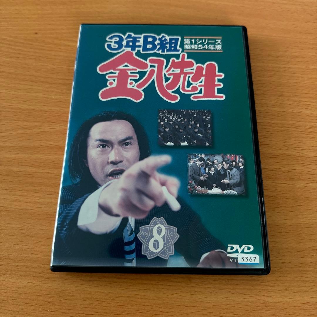 3年B組金八先生 第1シリーズ昭和54年版 no.8 レンタル落ちDVD - メルカリ