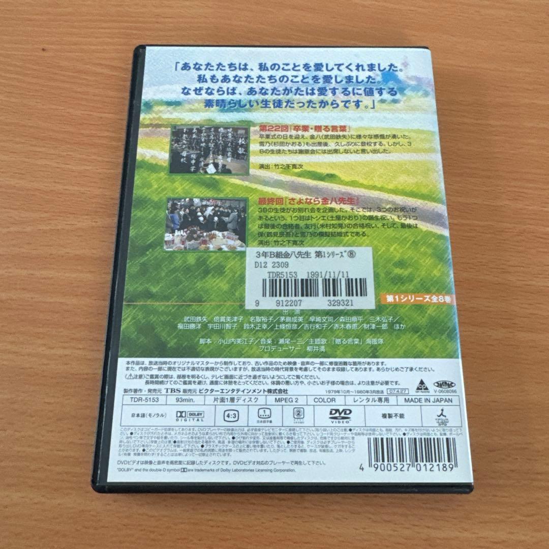 3年B組金八先生 第1シリーズ昭和54年版 no.8 レンタル落ちDVD - メルカリ