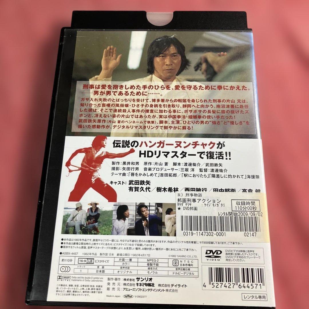 刑事物語 HDリマスター版 DVD 武田鉄矢 高倉健 樹木希林 西田敏行
