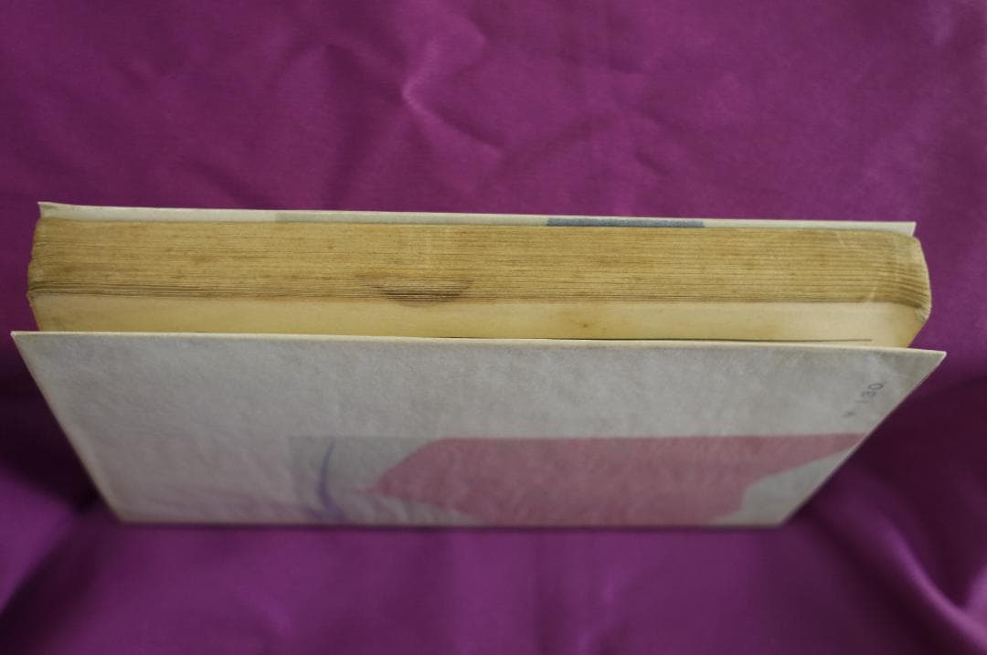 朝山蜻一「白昼艶夢」あまとりあ社　昭和３１年