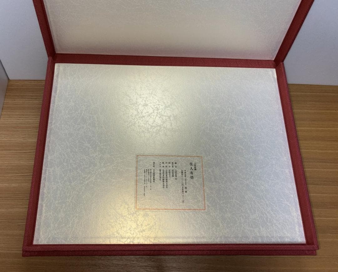 上村松園 「 佳人有情 」 平成五年三月十日 一版一刷 - アート