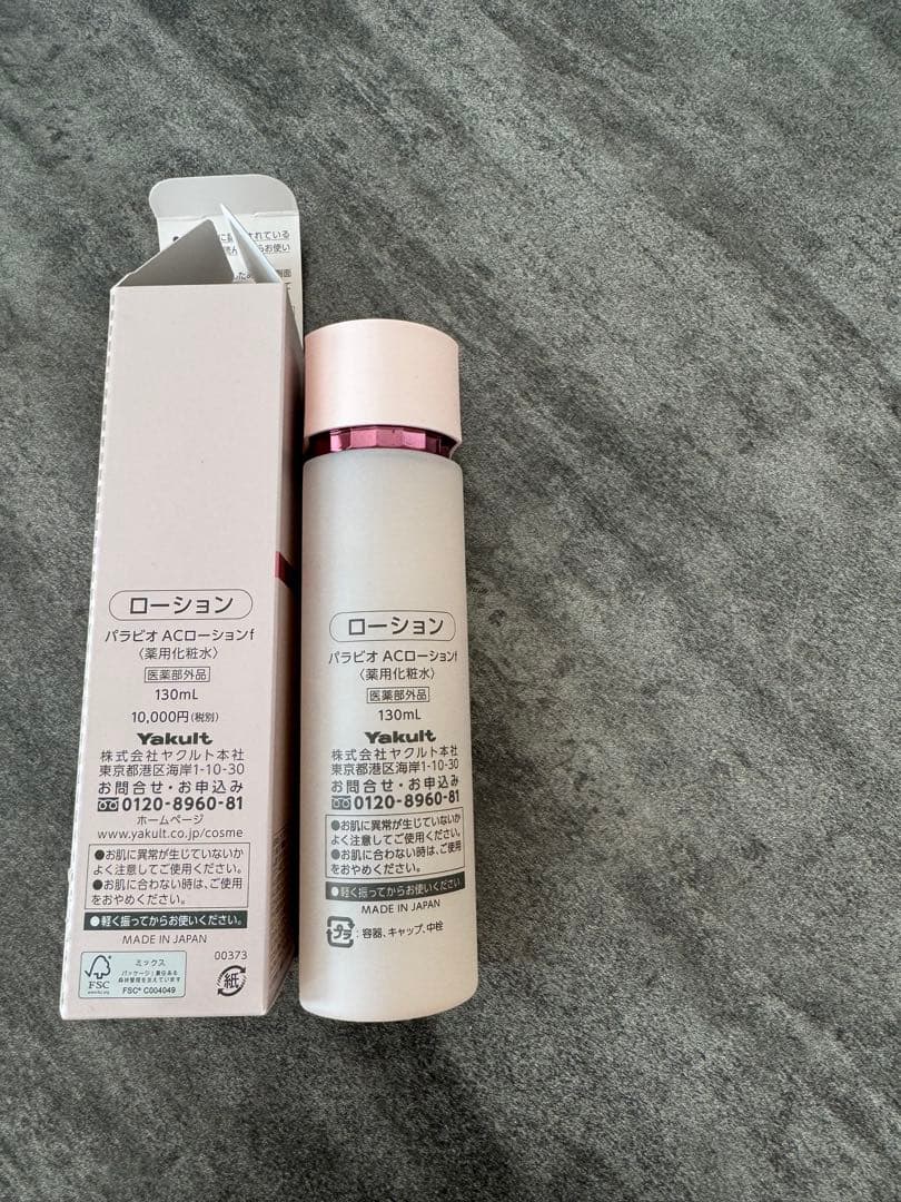 新品 ヤクルトPARABIO ローションf 130ml 化粧水 エイジングケア
